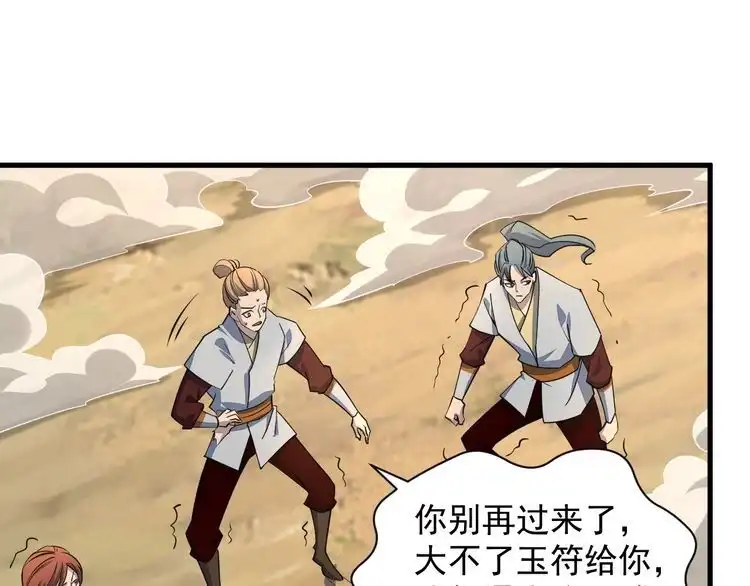 我能提取属性 第33话 天心幻阵的真相 第53页
