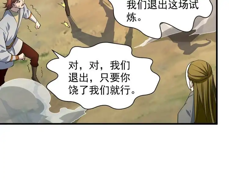 我能提取属性 第33话 天心幻阵的真相 第54页