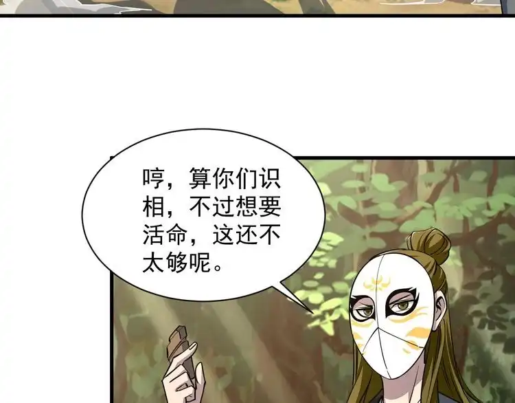 我能提取属性 第33话 天心幻阵的真相 第56页