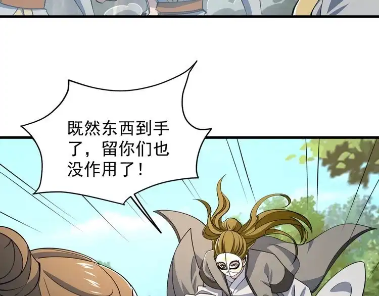 我能提取属性 第33话 天心幻阵的真相 第59页