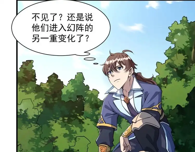 我能提取属性 第33话 天心幻阵的真相 第67页