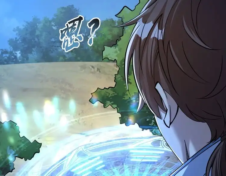 我能提取属性 第33话 天心幻阵的真相 第69页