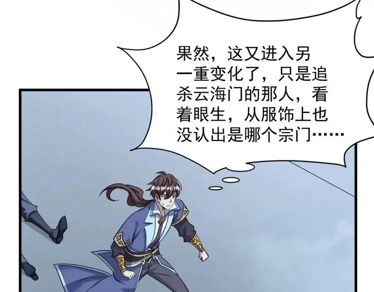 我能提取属性 第33话 天心幻阵的真相 第75页