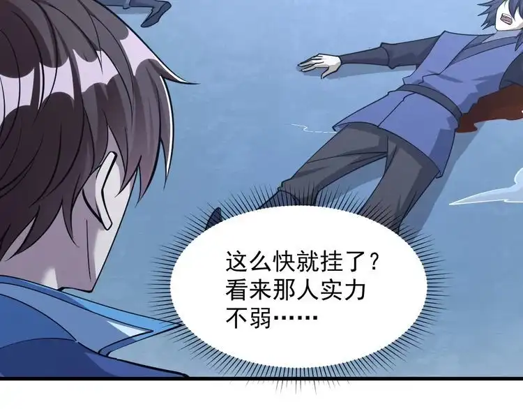我能提取属性 第33话 天心幻阵的真相 第79页
