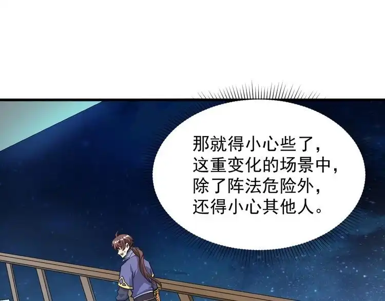我能提取属性 第33话 天心幻阵的真相 第80页