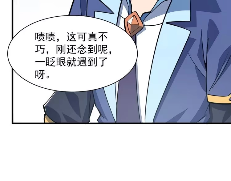 我能提取属性 第33话 天心幻阵的真相 第91页