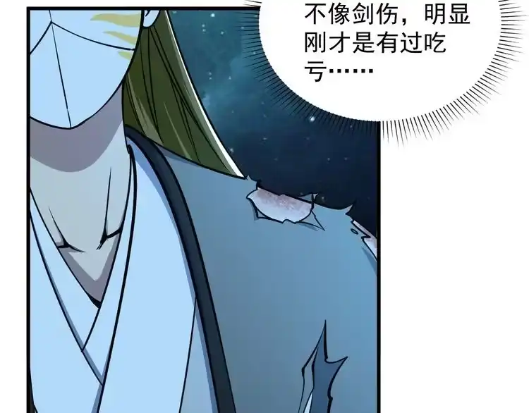 我能提取属性 第34话 再遇姜岚 第10页