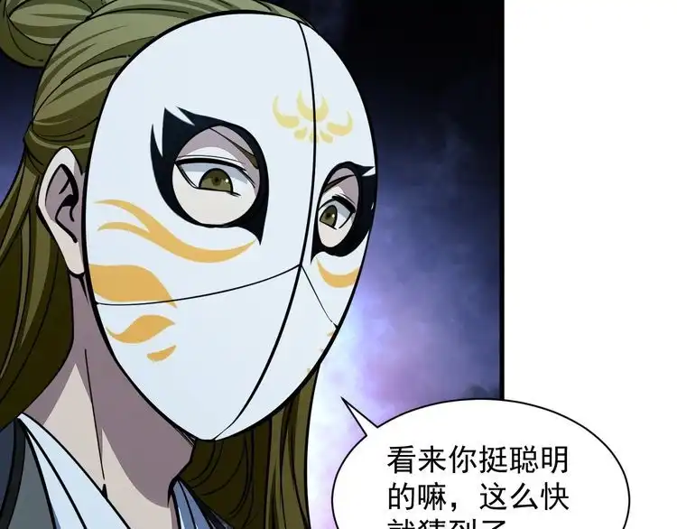 我能提取属性 第34话 再遇姜岚 第102页