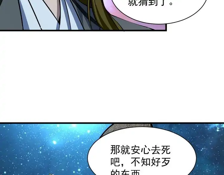 我能提取属性 第34话 再遇姜岚 第103页