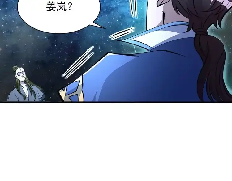 我能提取属性 第34话 再遇姜岚 第18页