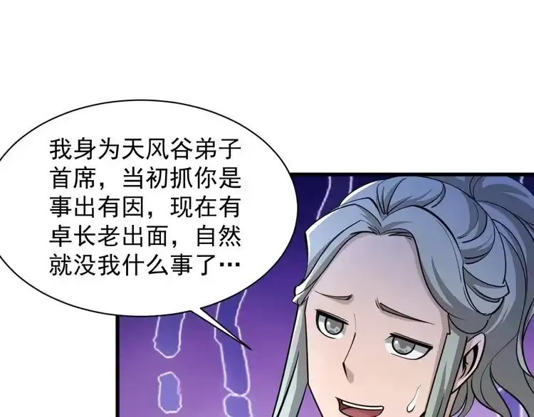 我能提取属性 第34话 再遇姜岚 第26页
