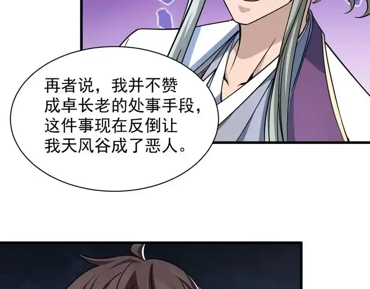 我能提取属性 第34话 再遇姜岚 第27页