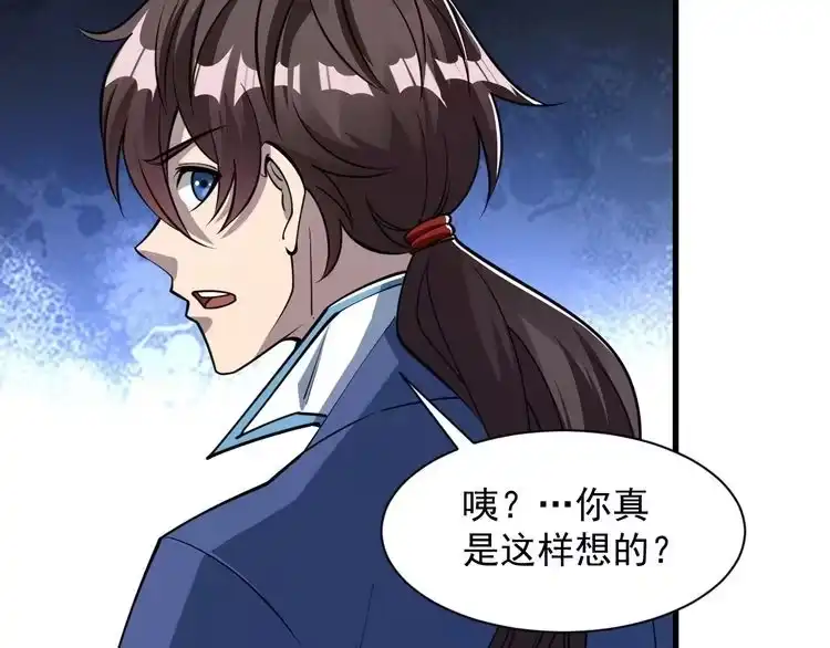 我能提取属性 第34话 再遇姜岚 第28页