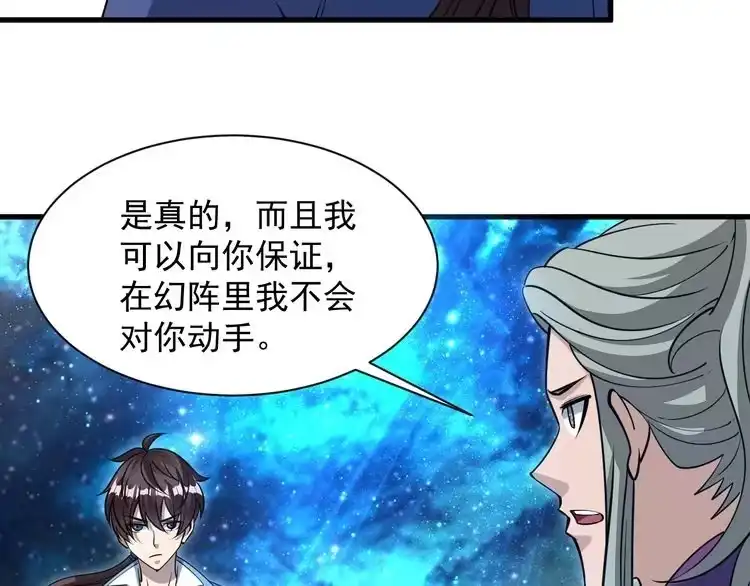 我能提取属性 第34话 再遇姜岚 第29页