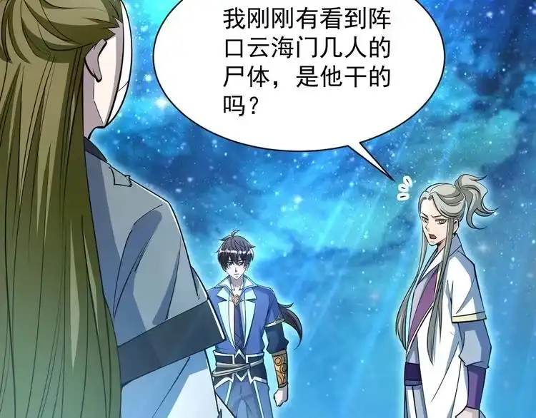 我能提取属性 第34话 再遇姜岚 第33页