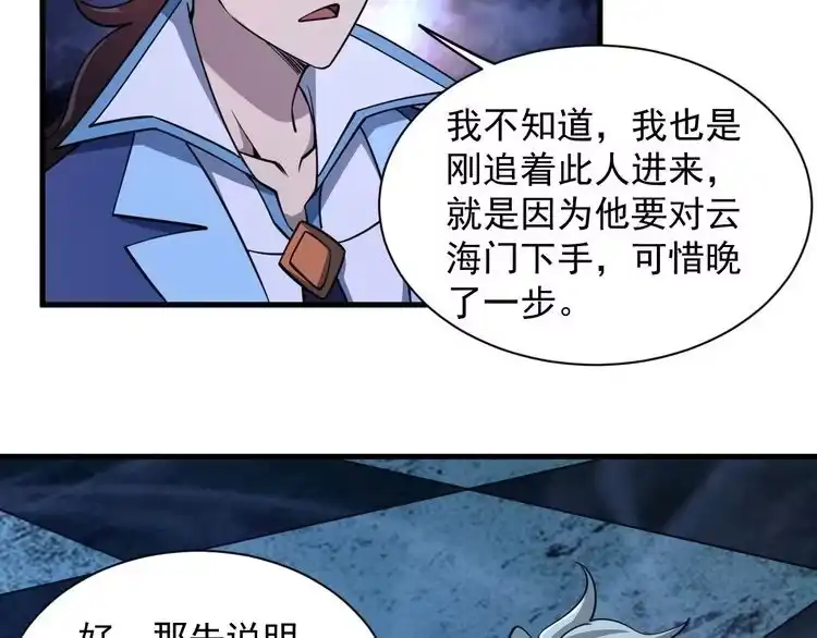 我能提取属性 第34话 再遇姜岚 第36页