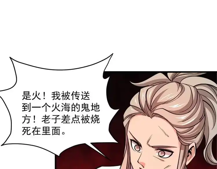 我能提取属性 第34话 再遇姜岚 第50页