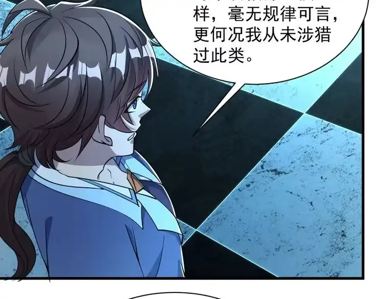我能提取属性 第34话 再遇姜岚 第56页