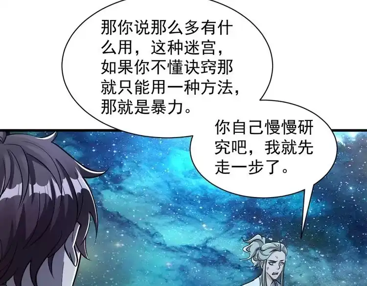 我能提取属性 第34话 再遇姜岚 第57页