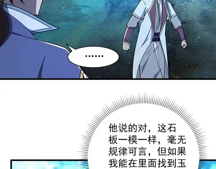 我能提取属性 第34话 再遇姜岚 第58页