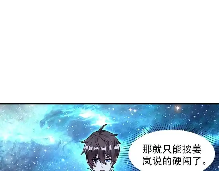 我能提取属性 第34话 再遇姜岚 第60页