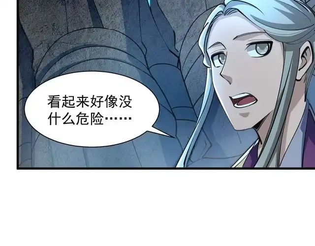 我能提取属性 第34话 再遇姜岚 第76页