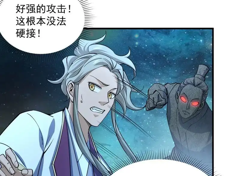 我能提取属性 第34话 再遇姜岚 第88页