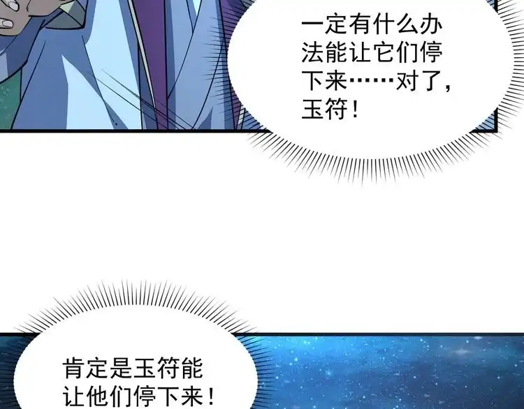 我能提取属性 第34话 再遇姜岚 第89页