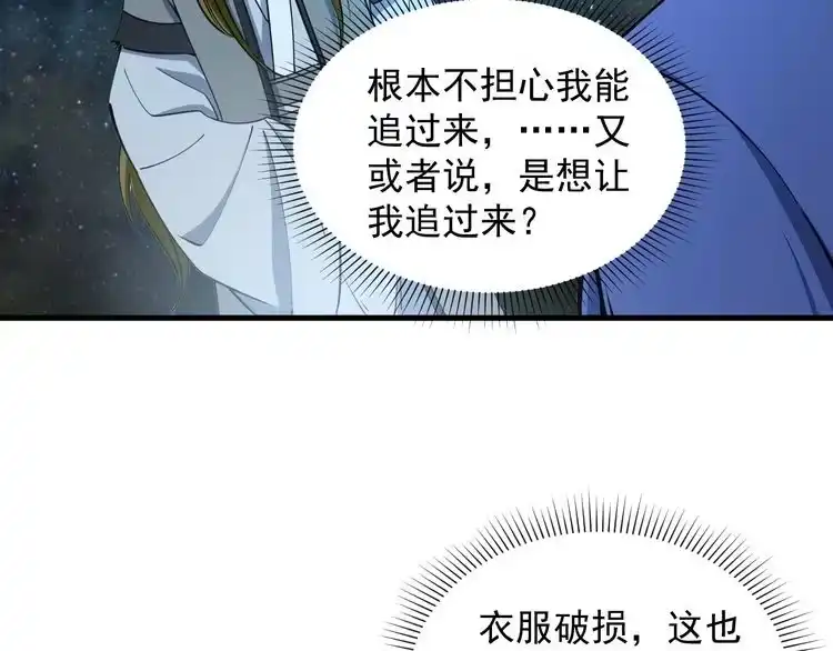我能提取属性 第34话 再遇姜岚 第9页