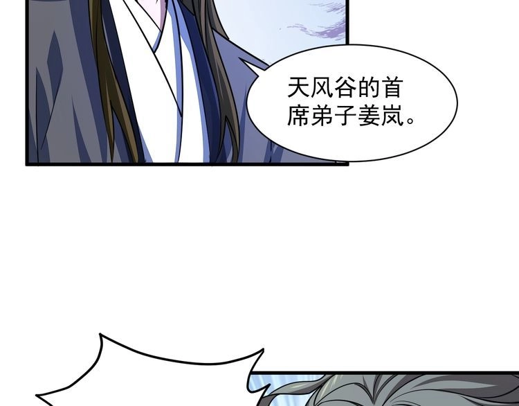 我能提取属性 第34话 再遇姜岚 第96页