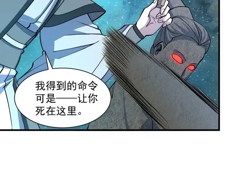 我能提取属性 第34话 再遇姜岚 第99页