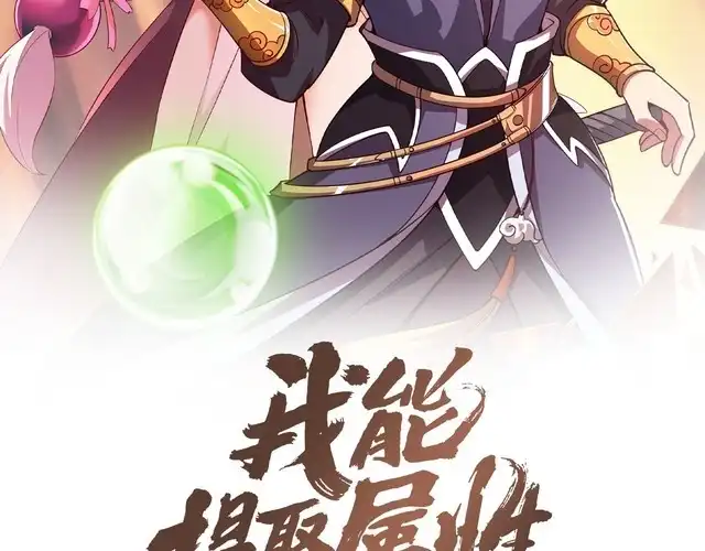 我能提取属性 第35话 救人！ 第2页