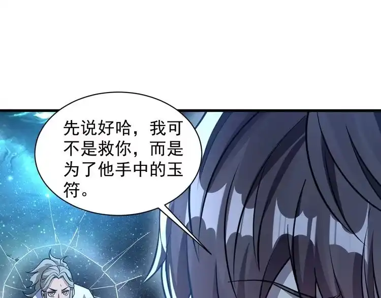 我能提取属性 第35话 救人！ 第50页