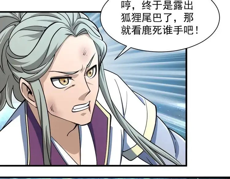 我能提取属性 第35话 救人！ 第8页