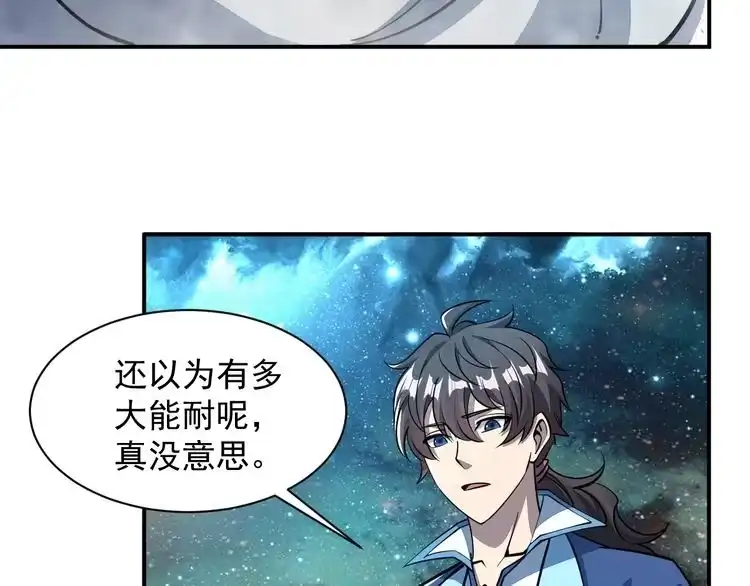 我能提取属性 第35话 救人！ 第98页