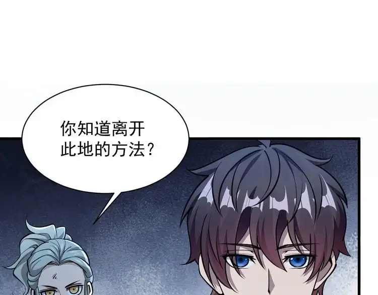我能提取属性 第36话 没想到你竟然这么强 第10页