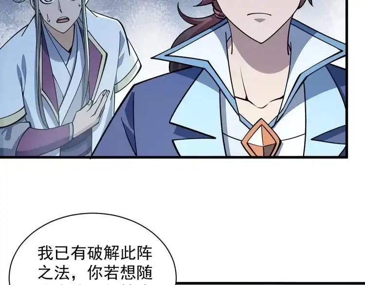 我能提取属性 第36话 没想到你竟然这么强 第11页