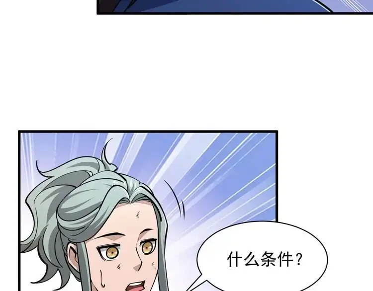 我能提取属性 第36话 没想到你竟然这么强 第13页