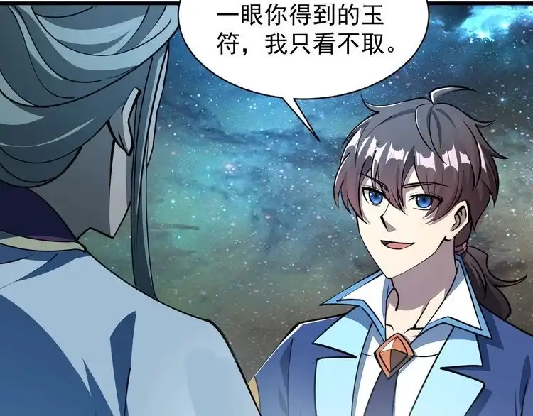 我能提取属性 第36话 没想到你竟然这么强 第15页