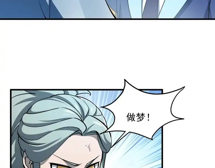 我能提取属性 第36话 没想到你竟然这么强 第16页