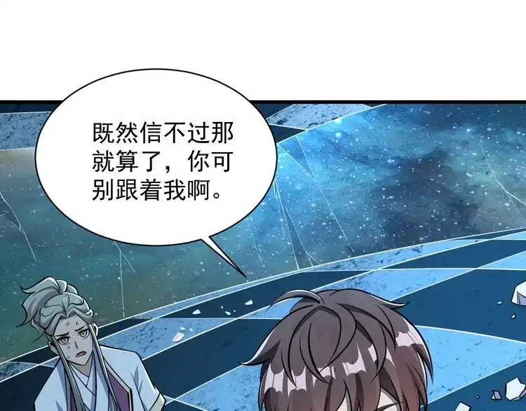 我能提取属性 第36话 没想到你竟然这么强 第18页