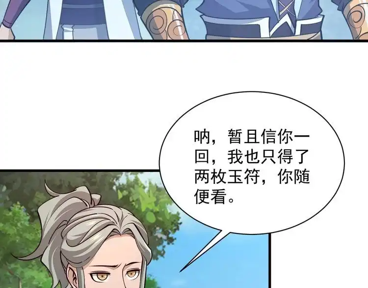 我能提取属性 第36话 没想到你竟然这么强 第24页