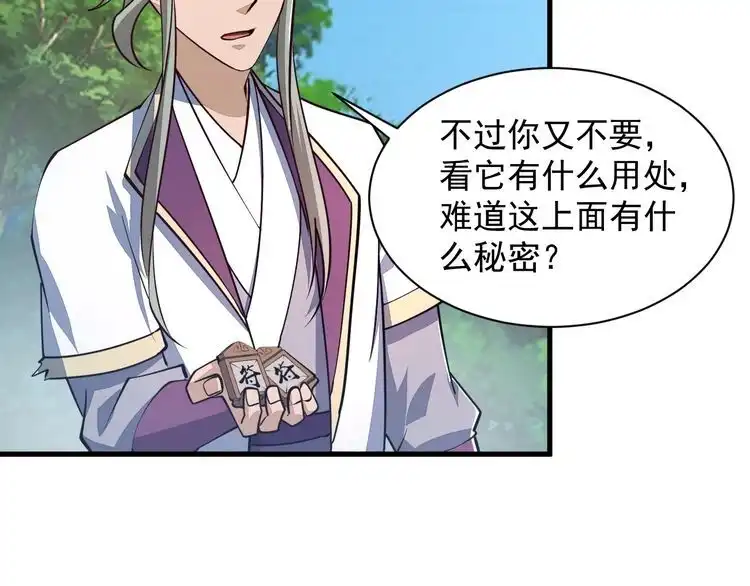 我能提取属性 第36话 没想到你竟然这么强 第25页