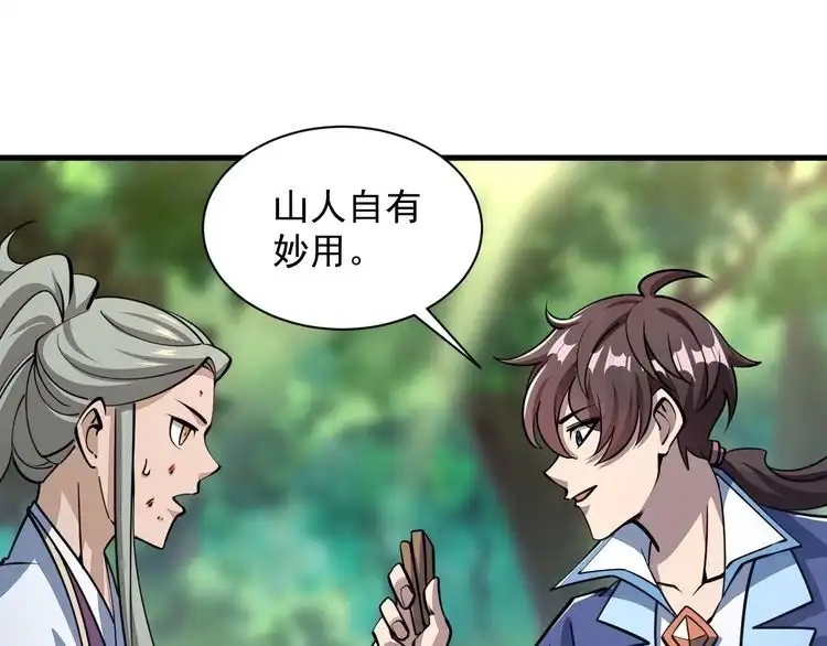 我能提取属性 第36话 没想到你竟然这么强 第26页