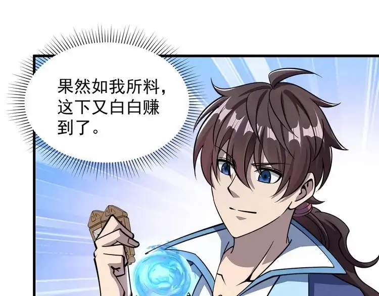 我能提取属性 第36话 没想到你竟然这么强 第28页