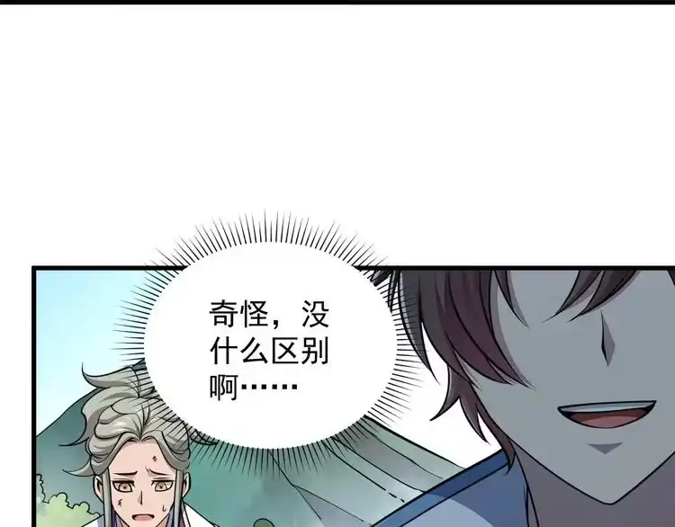 我能提取属性 第36话 没想到你竟然这么强 第31页