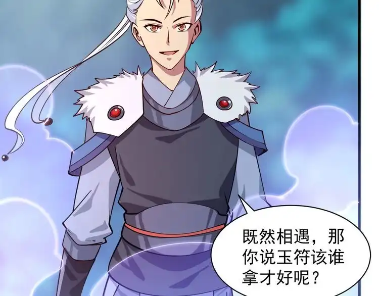 我能提取属性 第36话 没想到你竟然这么强 第41页