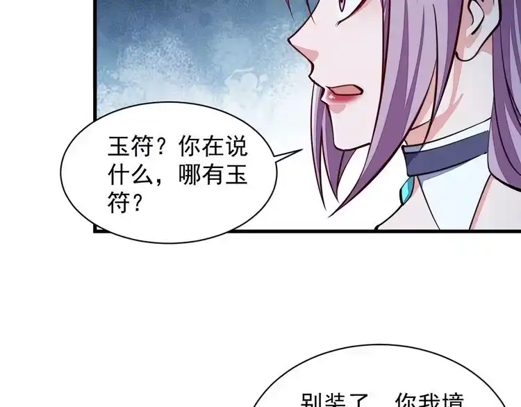 我能提取属性 第36话 没想到你竟然这么强 第43页