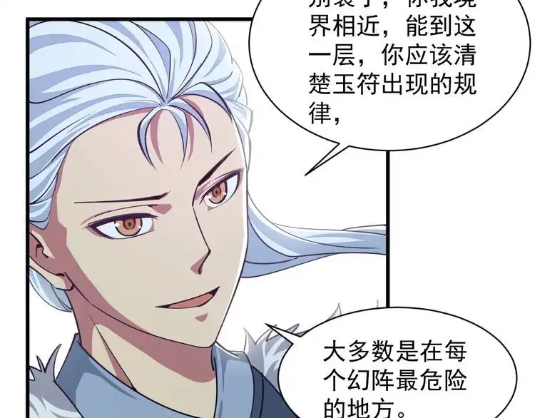 我能提取属性 第36话 没想到你竟然这么强 第44页