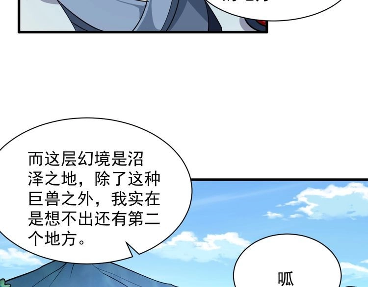我能提取属性 第36话 没想到你竟然这么强 第45页